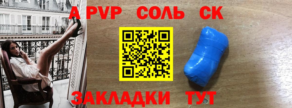 Alpha-PVP крисы CK  купить наркотик  A-PVP Соль  Каменск-Шахтинский  Вход с VPN  A-PVP СК 