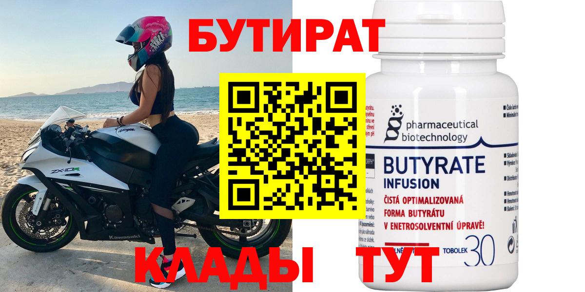 Бутират бутик Каменск-Шахтинский