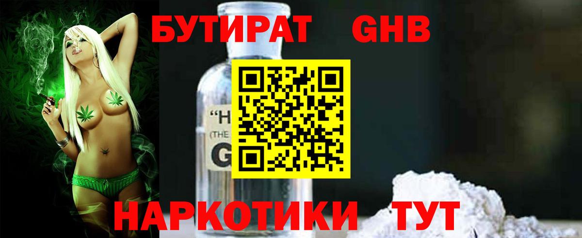 Каменск-Шахтинский  Бутират 1.4BDO  Вход с VPN 