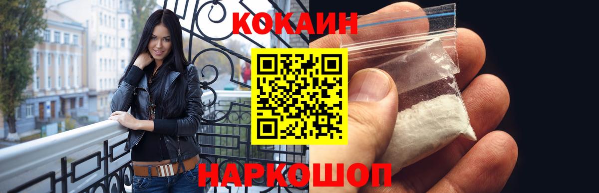 Каменск-Шахтинский  Кокаин Колумбийский  Вход с VPN  Cocaine  Кокаин Перу 