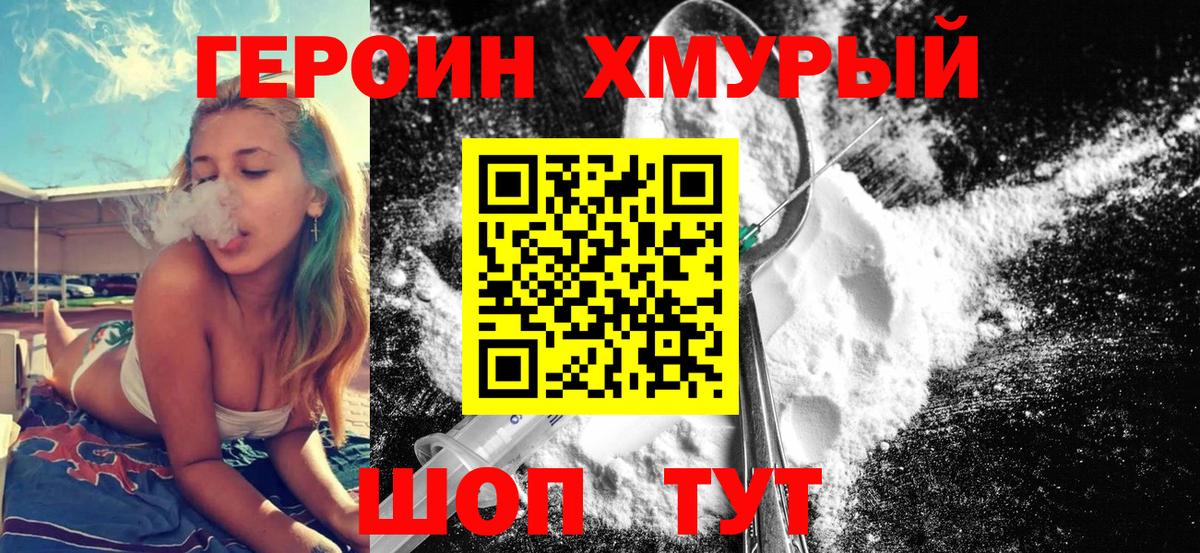 Каменск-Шахтинский  ГЕРОИН Heroin  Вход с VPN 