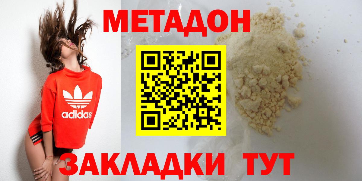 Метадон мёд  Метадон VHQ  Вход с VPN  Каменск-Шахтинский 